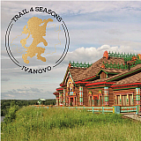 Миловка трейл «Trail 4 Seasons», Миловка
