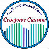 Городские легкоатлетические соревнования «Апатитская десятка», Апатиты