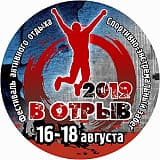 Фестиваль активного отдыха “В ОТРЫВ”, Соликамск