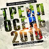 Трейл «Осень», Яхрома