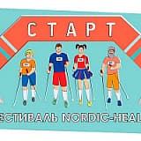 Фестиваль по северной ходьбе, Москва