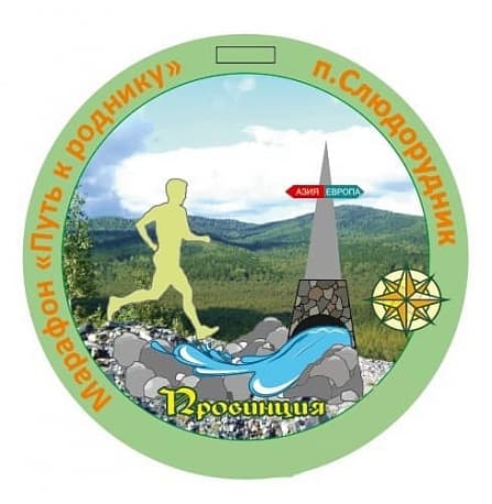 Забег Международный марафон «Путь к роднику»