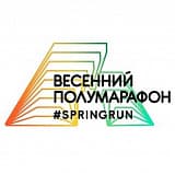 Новосибирский весенний полумарафон, Новосибирск