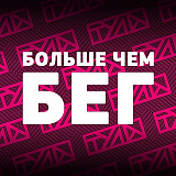 Благотворительный полумарафон «Больше чем бег», Тула