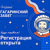 «Гагаринский забег», Звездный городок
