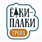 Забег «Ёлки-Палки трейл», Горелое