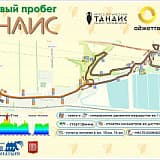 Первый традиционный пробег 