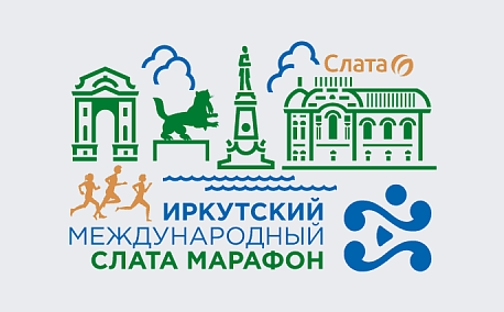 Забег Иркутский Международный Слата Марафон