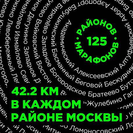 Забег Восточный Марафон