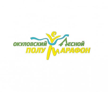 Забег Окуловский лесной полумарафон «Меж двух столиц»