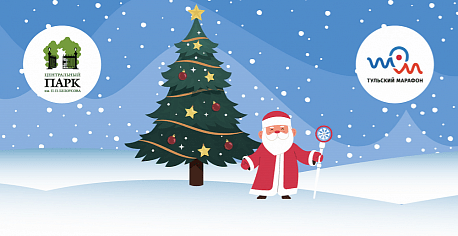 Забег Забег Дедов Морозов в Туле