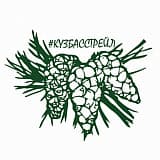 «Сосновый трейл», Кемерово