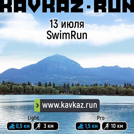 Забег SwimRun