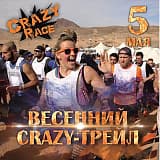Весенний Crazy-трейл, Хабаровск