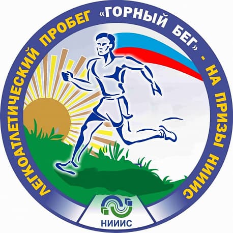 Забег «Квант» (Горный бег)