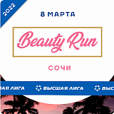 Beauty Run Сочи, Сочи