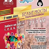 Весенний полумарафон 