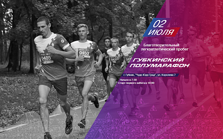 Забег Кросс Белогорья