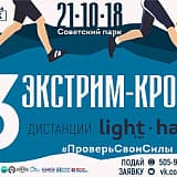Экстрим кросс, Омск