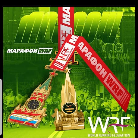 Забег Марафон WRF