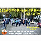 Морозный трейл, Токсово