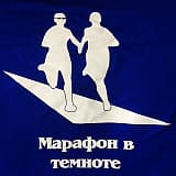 Благотворительный забег «ТРЕХ ГОРОДОВ, Екатеринбург