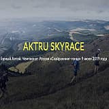 AKTRU SKYRACE, Кош-Агачский район, с. Курай