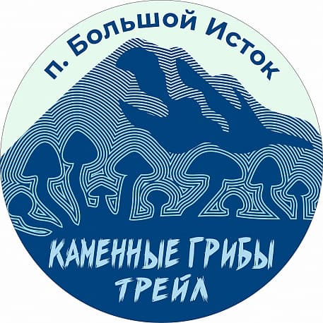 Забег Трейл «Каменные грибы»