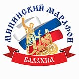 Мининский марафон, Балахна