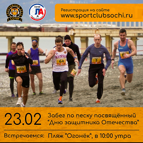 Забег Кросс по песку
