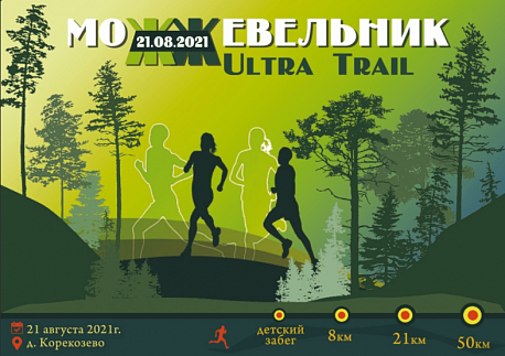 Забег Можжевельник Ultra Trail