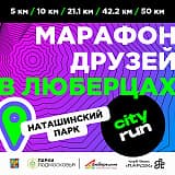 Новогодний Марафон Друзей. Здравствуй 2024 Год!, Люберцы