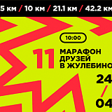 Марафон друзей, Москва