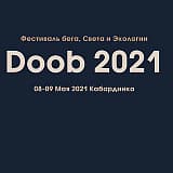 Doob Trail, с.Кабардинка