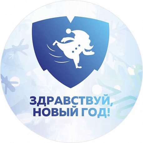 Забег Здравствуй, Новый год!
