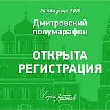 Дмитровский полумарафон, Дмитров