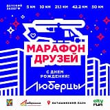 400 лет Люберцам!, Люберцы