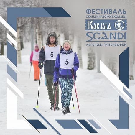 Забег Scandi Karjala. Легенды Гипербореи