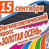 Кросс «Золотая осень», Нижневартовск
