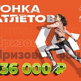 Гонка Атлетов, Арамиль