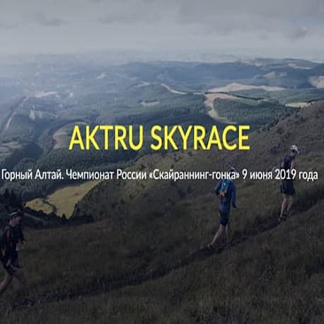 Забег AKTRU SKYRACE