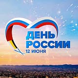 Пробег, посвященный Дню России, Железнодорожный