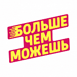 Забег «БольшеЧемМожешь», Москва