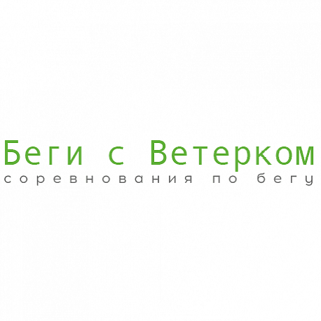 Забег Пробег-Марафон «Алешкинские просеки»