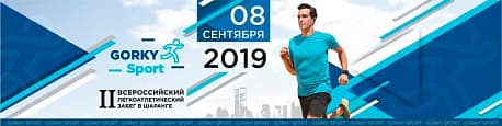 Забег Всероссийский легкоатлетический забег в Шаранге
