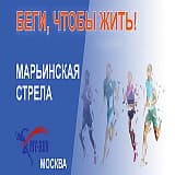 5-я Марьинская Стрела, Москва