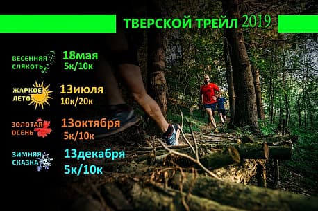 Забег Жаркое лето