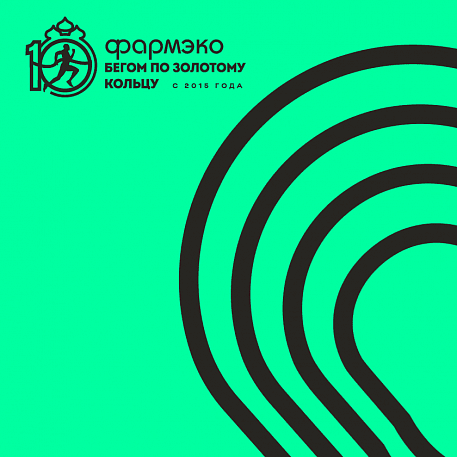 Забег Переславский полумарафон «Александровские версты»