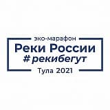 Полумарафон #Рекибегут, Тула