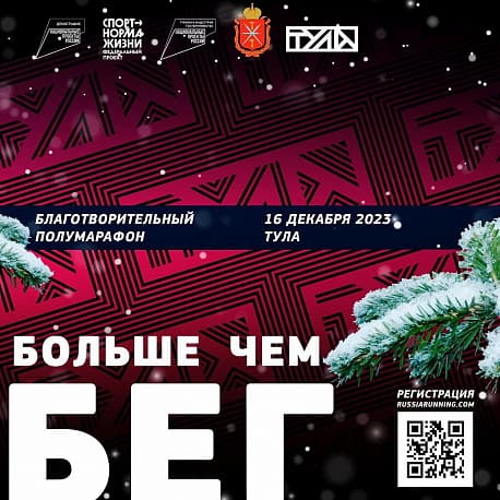 Забег Благотворительный полумарафон «Больше чем бег»